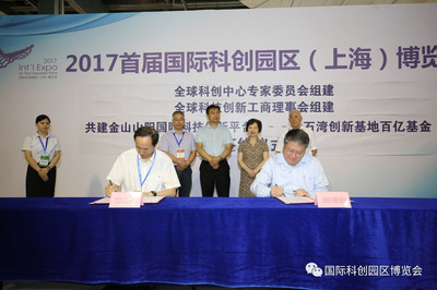 联合国工业发展组织上海全球中心携手金石湾 共筑百亿创新基金新篇章