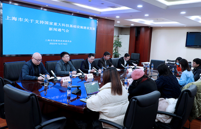上海加速布局世界级重大科技基础设施，强化科技创新策源功能