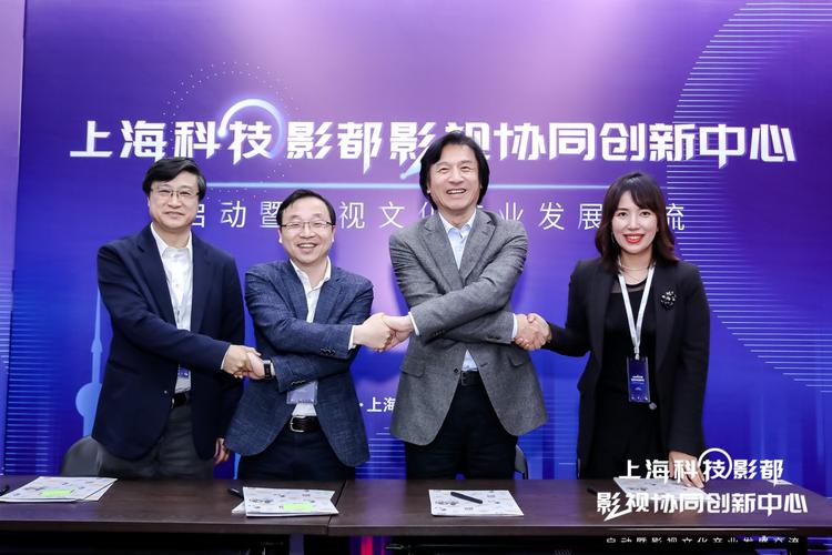 强化多元发展能力 上海科技影都影视协同创新中心启动