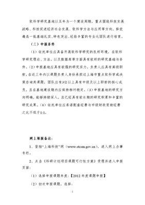 2012年度上海市科技发展基金软科学研究重点项目指南