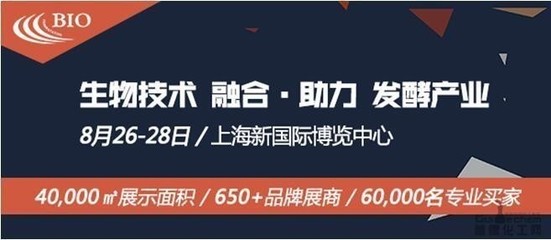 上海生物发酵展与展商联合发声，助力发酵行业融合发展新篇章