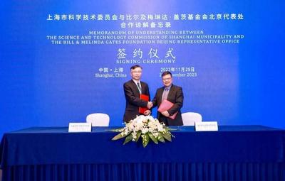 携手共筑健康未来 上海市科委与盖茨基金会共建全球健康与发展创新伙伴关系